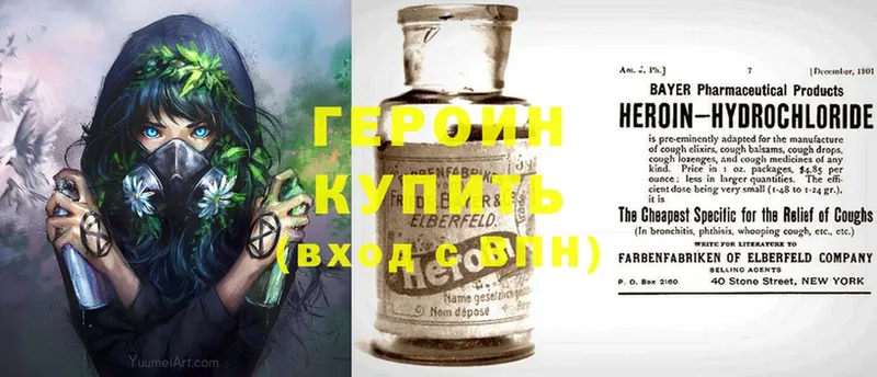 Героин Heroin  Невинномысск 